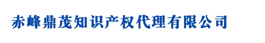 赤峰商標(biāo)注冊(cè)_代理_申請(qǐng)